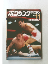 ボクシングマガジン　1978年11