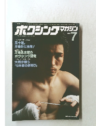 ボクシングマガジン　1979年7月号