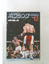 ボクシング・マガジン 1978年12月号