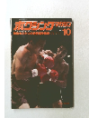 ボクシングマガジン　1972年10月号