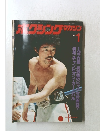 ボクシングマガジン　1978年1月号