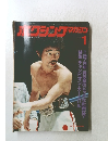 ボクシングマガジン　1978年1月号