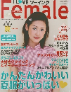Female　2003年6月号