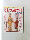 きものの着つけ