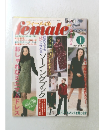 フィーメイル　1997年1月号