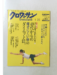 クロワッサン 　２００６年1月号