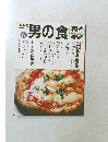 男の食彩　2001年6月号