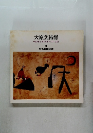 大原美術館　II