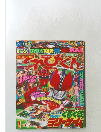 てれびくん 2008年1月号
