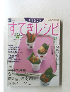 すてきレシピ　No.36　2005年7月号