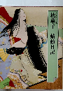 枕草子　蜻蛉日記　