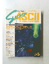 月刊スーパーアスキー　1992年5月号