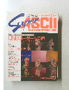 SuperSCII　スーパーアスキー １９９１年9月号