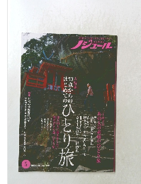 ノジュール　2023年5月号