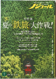 ノジュール　Vol.1　2023年7月号