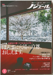 ノジュール　２０２４年1月号