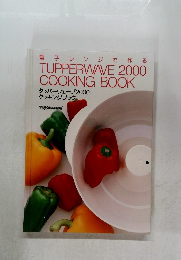 電子レンジで作る　タッパーウェーブ2000  クッキングブック