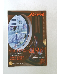 ノジュール　2023年11月号 Vol.205