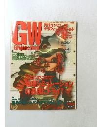 GW　GRAPHICS　WORLD　２００２年1月号