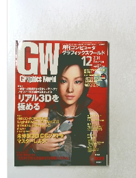 月刊コンピュータ グラフィックスワールド　2001年12月号