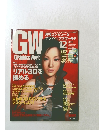 月刊コンピュータ グラフィックスワールド　2001年12月号