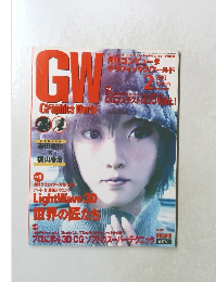 GW Graphics World 2003.2
