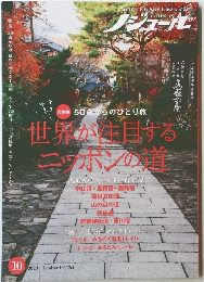 ノジュール　2023年10月号