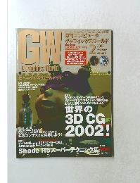 月刊コンピュータ グラフィックスワールド　2002年2月号