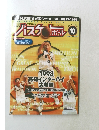 バスケットボール　1998年10月号