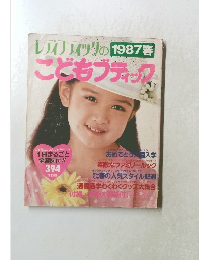 レイティックのこどもブティック　1987春