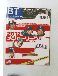 季刊ベースボール・タイムズ vol.11　2012年春号
