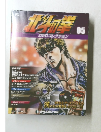 北斗の拳 DVDコレクション Vol.05