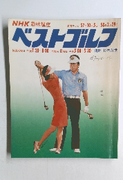 教育テレビ57年10月5日~58年3月29日
