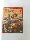 煮ものおかず入門