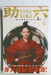 助六　Vol.5　2007年冬号