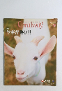 Coralway　２０１８年11・12月号　ヤギが熱い!!