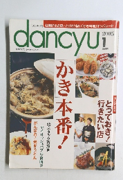 DANCYU　　２００５年1月号