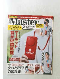 Master ２０２０年８月号