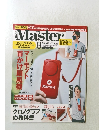 Master ２０２０年８月号