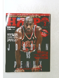 hoop　１９９６年2月号