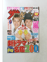 ザーテレビジョン 2012年9月号