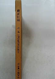 蔵品図録　第一集 浮世絵版画篇(増補版)