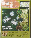 野菜づくり花づくり　２０１０年11月号