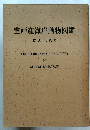 室戸産海岸動物図鑑