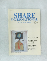 SHARE  INTERNATIONAL　2001年9月号