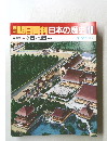 日本の歴史16　金閣と銀閣 室町文化