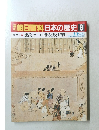 朝日百科　日本の歴史　8　6月1日号