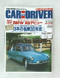 カー・アンド・ドライバー  CAR and DRIVER　2008年8/26号