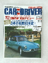カー・アンド・ドライバー  CAR and DRIVER　2008年8/26号