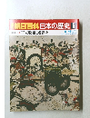 朝日百科日本の歴史5　中世Ⅰ